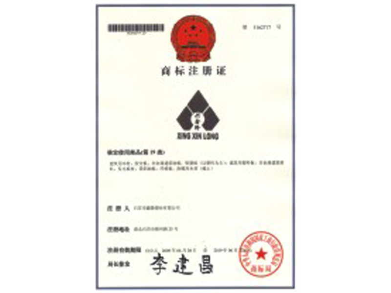 商標(biāo)注冊證